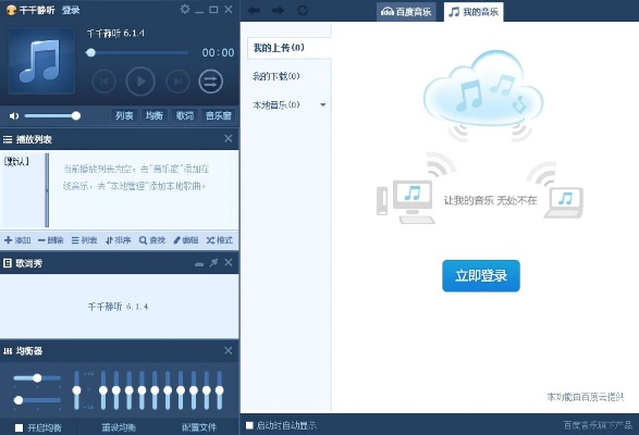 千千静听最新版本,全面实施数据策略-10DM_v2.822