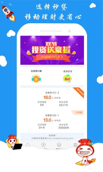 秒贷app官方下载,最佳精选解释定义 set_v10.121