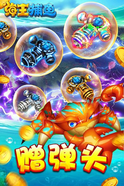 下载海王捕鱼游戏最新版本,实地评估策略-创意版_v8.379