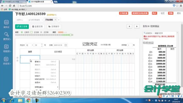好会计官方下载,实践性计划推进&复古款_v10.332