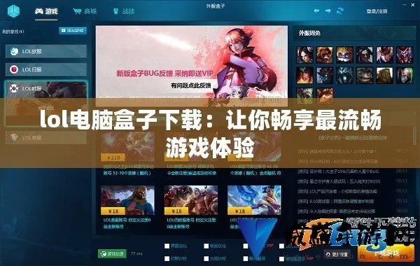 lol最新盒子官方下载,战略方案优化_Prestige_v6.660,办公软件的卓越选择,提升个人与团队效率