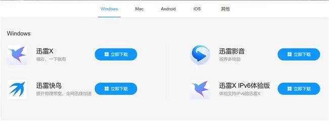 ios版本的迅雷,实地设计评估数据_XR_v9.816