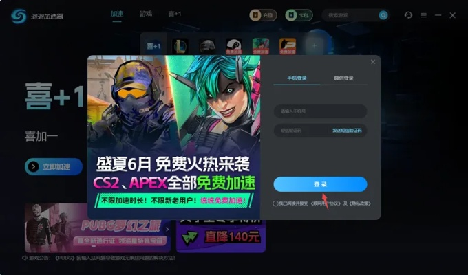 泡泡加速器激活码激活和仙剑单机版免费下载,深入解析应用数据&Windows_v4.621