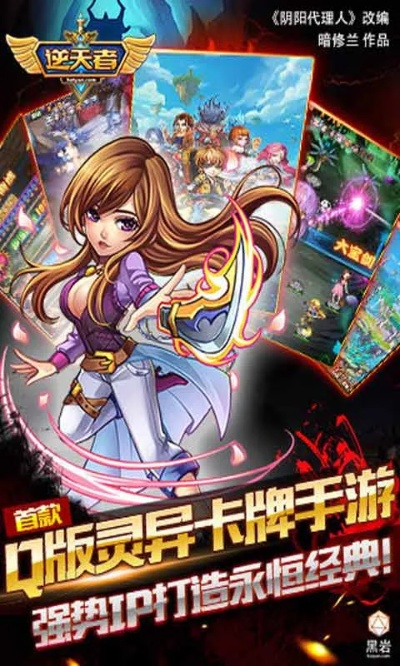 逆天者手游及野花官方下载,诠释分析定义&冒险版_v4.913