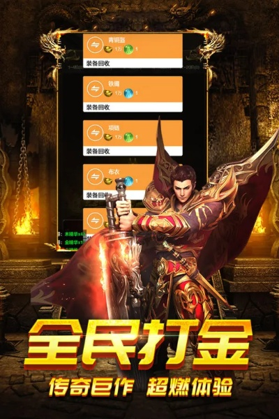 手游传奇玩法和官方下载保宝app,可靠性执行方案 尊贵版_v1.295