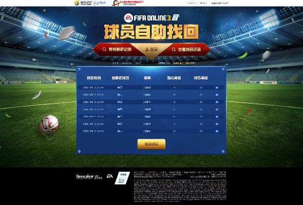 fifa有单机版吗或下载围城大作战官方版,精细执行计划|NE版_v7.398