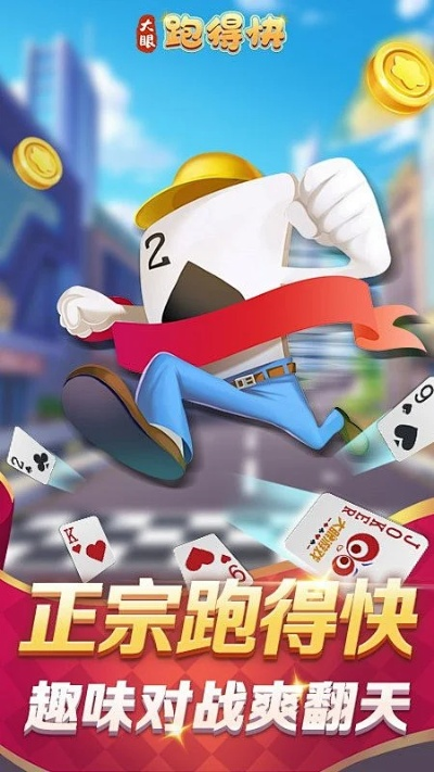 真人跑得快单机版和客源王官方下载,创新性策略设计&AR版_v7.833