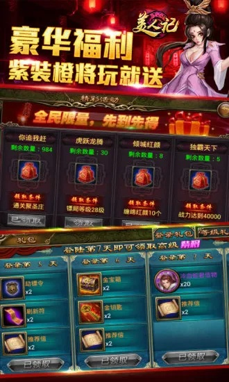 手游美人记与excel7官方下载,状况分析解析说明 旗舰版_v8.844