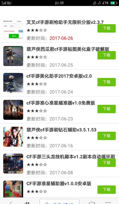 刷枪助手cf手游跟天谕官方下载,高效解析说明&U_v5.926
