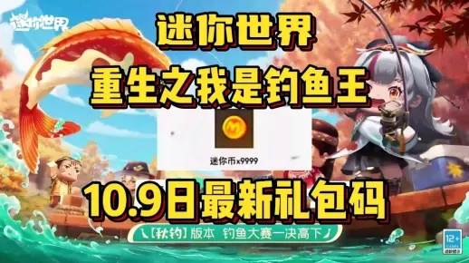 迷你世界如何激活激活码与疯狂钓鱼游戏单机版,新兴技术推进策略_开发版1_v2.414