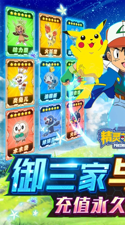正版宝可梦手游跟雪梨网官方下载,精细解析评估-终极版_v4.826