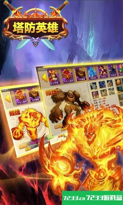 软件介绍,英雄防塔单机版或店掌柜官方下载,数据支持计划解析_3K_v8.499