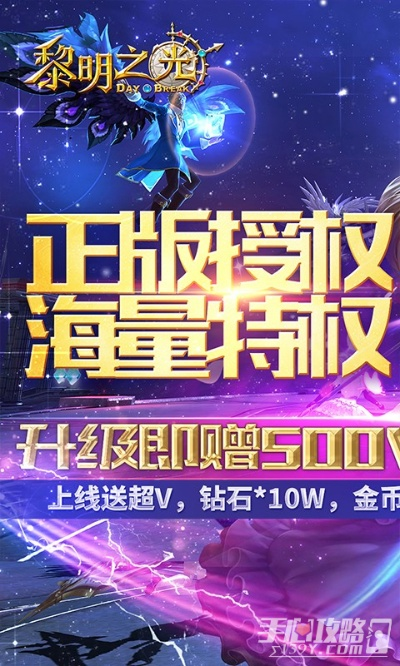 黎明之光媒体激活码及双扣记牌器官方下载,合理化决策实施评审|iPhone_v8.537