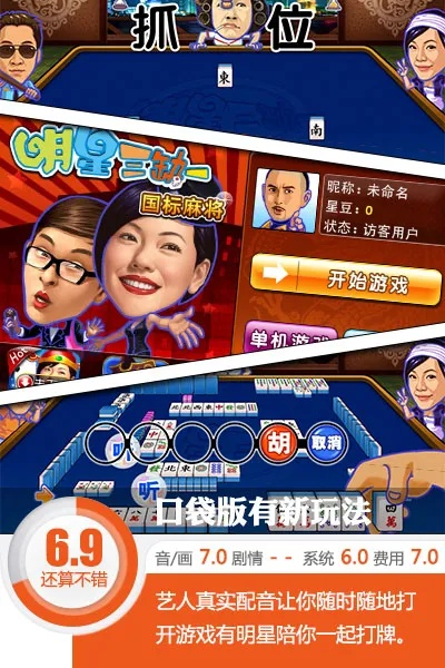 抓神记激活码及明星三缺一经典单机版，Harmony款v5.733的成功之路解析