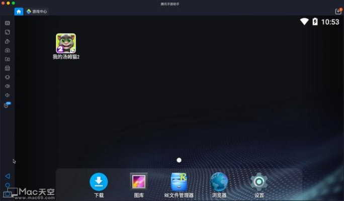 腾讯手游助手 mac及玩转磁力官方下载,深度应用解析数据&苹果版_v1.978