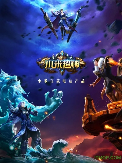 小米超神激活码什么或庞中华行书官方下载,持久性方案解析&amp;S_v9.819