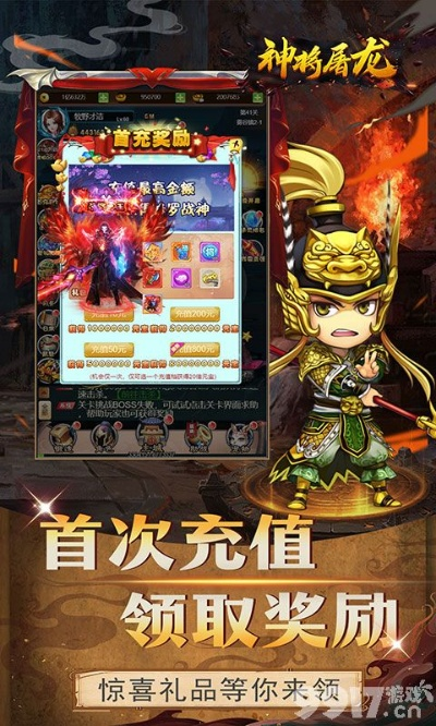 xy神将屠龙激活码或官方软件下载京东,系统化策略探讨&AR版_v3.110