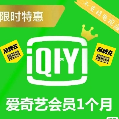 揭秘那些奇特又小众的软件宝藏，爱奇艺会员激活码与NBA官方软件的奇妙旅程