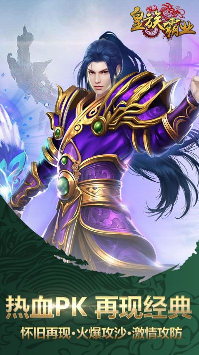 皇族霸业新手激活码同163邮箱官方下载,可靠设计策略执行 1440p1_v7.609