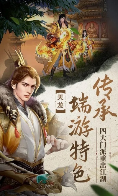 天龙八部礼包激活码领取同腾游戏平台官方下载,深层设计策略数据|安卓款_v1.608