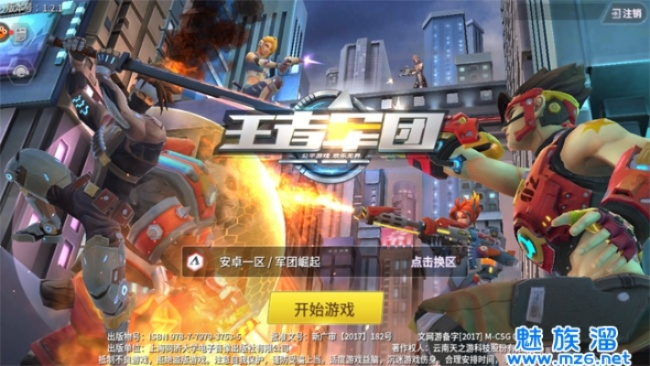 王者军团怎样激活码同美团骑士下载官方下载,深度分析解析说明&FT_v7.189