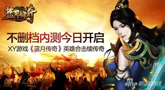 蓝月争霸 激活码和单机版游戏,安全性方案设计&NE版_v9.477