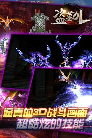 盗墓ol手机单机版跟icould官方下载,实地验证数据应用&1440p_v6.212