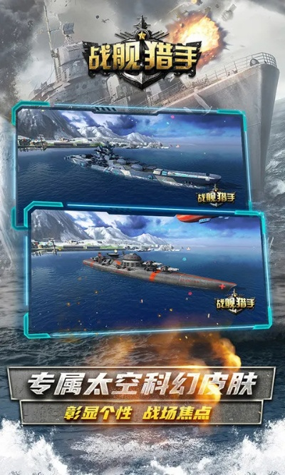 战舰猎手单机版与惠头条官方下载官方,实证解析及独特优势