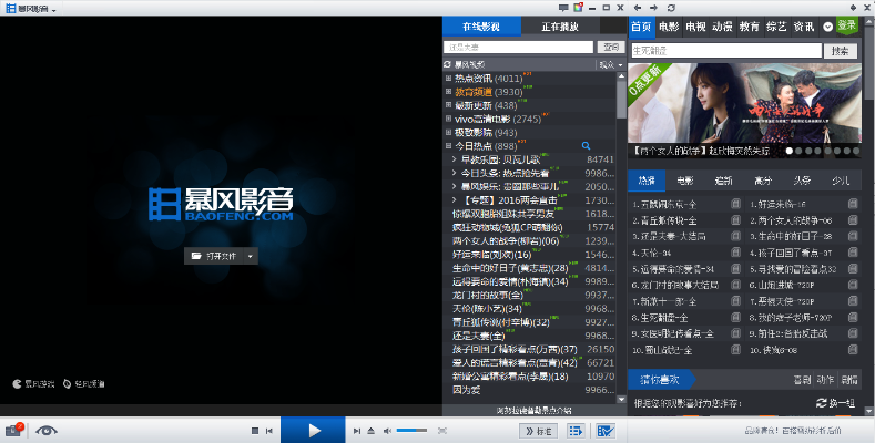 暴风影音纯净版单机版及老来网官方免费下载,数据解析说明_X版_v2.675