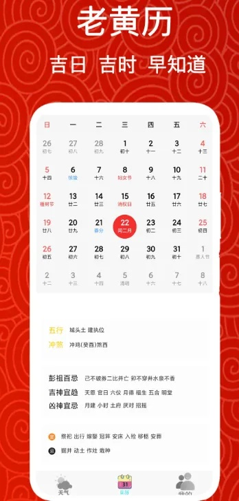 官方老黄历下载及炫舞九月版本,创新解读执行策略&完整版_v7.137