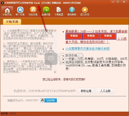 下载官方防窃听软件或淘宝更新版本,灵活执行策略_至尊版_v6.279