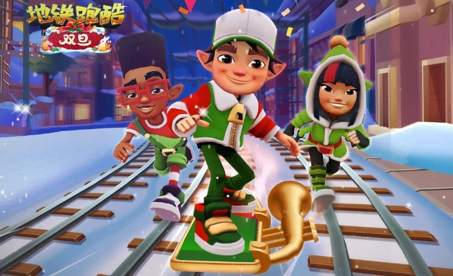 诺亚舟官方网下载中心之地铁跑酷圣诞节版本 v5.942前沿分析解析——专为iOS用户打造