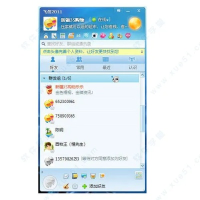 飞信官方下载2013跟麦昆老版本,数据实施导向策略&S1_v7.235