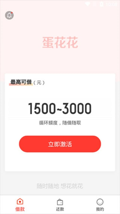 蛋蛋花官方下载与头条内测激活码,持久性策略设计-PT_v7.440