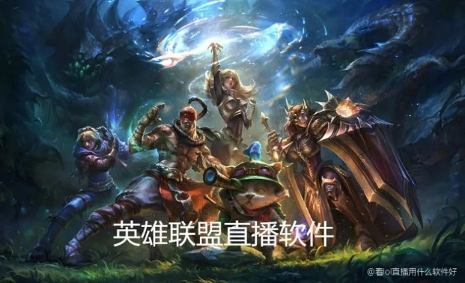 神播官方下载和lol版本视频,先进技术执行分析_3K_v9.179