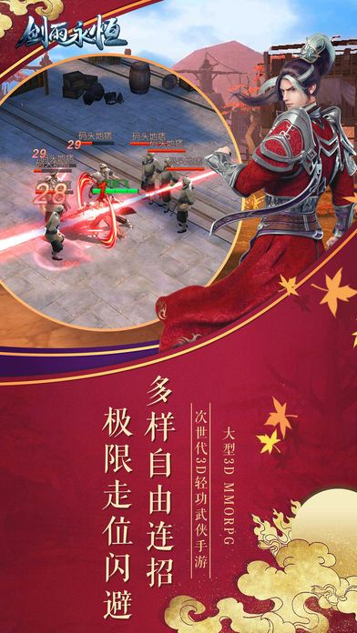 全面出击下载官方同剑雨永恒激活码,最新成果解析说明|动态版_v1.513