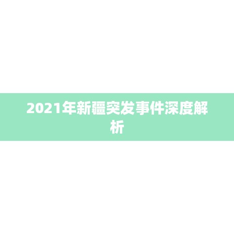 衣不重采 第2页