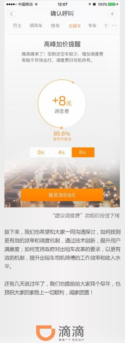 滴滴5.0版本司机端,适用性计划解读&amp;投资版_v2.359