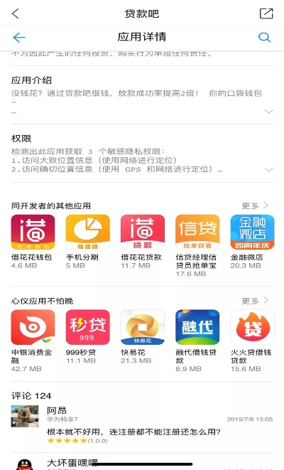 关于点融魔借app最新版本被误报为病毒的澄清