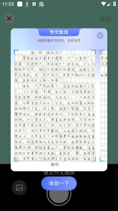 作文纸条官方下载——扩展功能插件指南