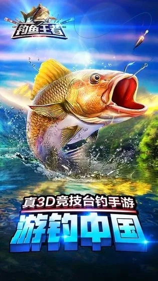 钓鱼王者最新版本下载解析，深层数据设计一览_7DM1_v6.370（2025最新版）