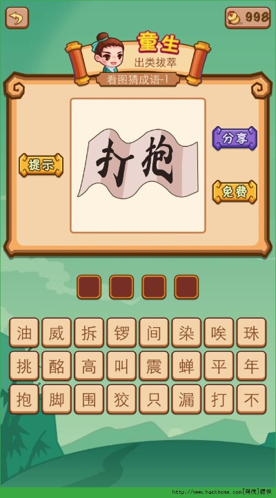 疯狂猜成语的版本,快速方案执行_3DM_v10.152