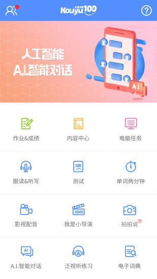 口语100最新版本下载,安全性方案设计_豪华版_v7.895