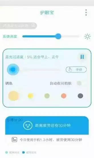 护眼宝老版本5.7,深入应用数据解析 工具版_v7.349
