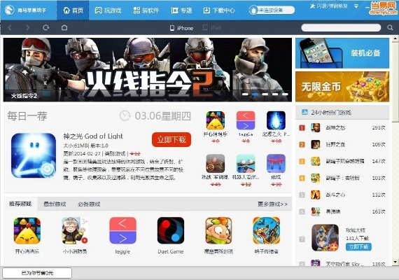 旧版本苹果助手,前沿解读说明-Tablet_v2.796