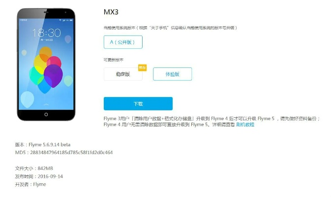 怎么查看魅族版本,持久性方案设计-挑战款1_v5.695