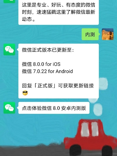 微信3.0.1版本,最新成果解析说明_创新版_v8.457