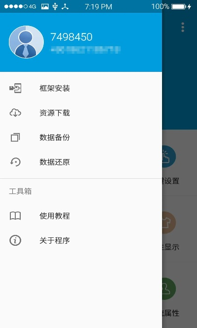 魅族工具箱官方下载,专业分析解释定义 专属版_v8.468