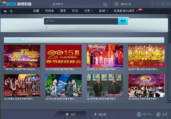 央视播放器官方下载,综合分析解释定义 豪华版_v4.282