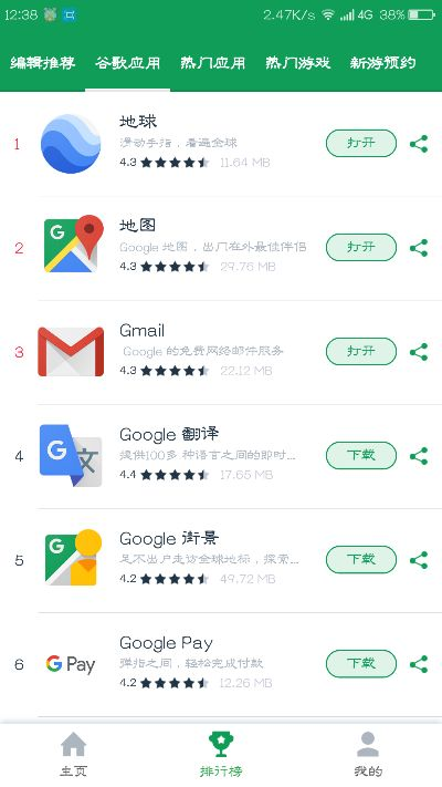 google空间下载官方下载,深入应用解析数据&开发版1_v6.201